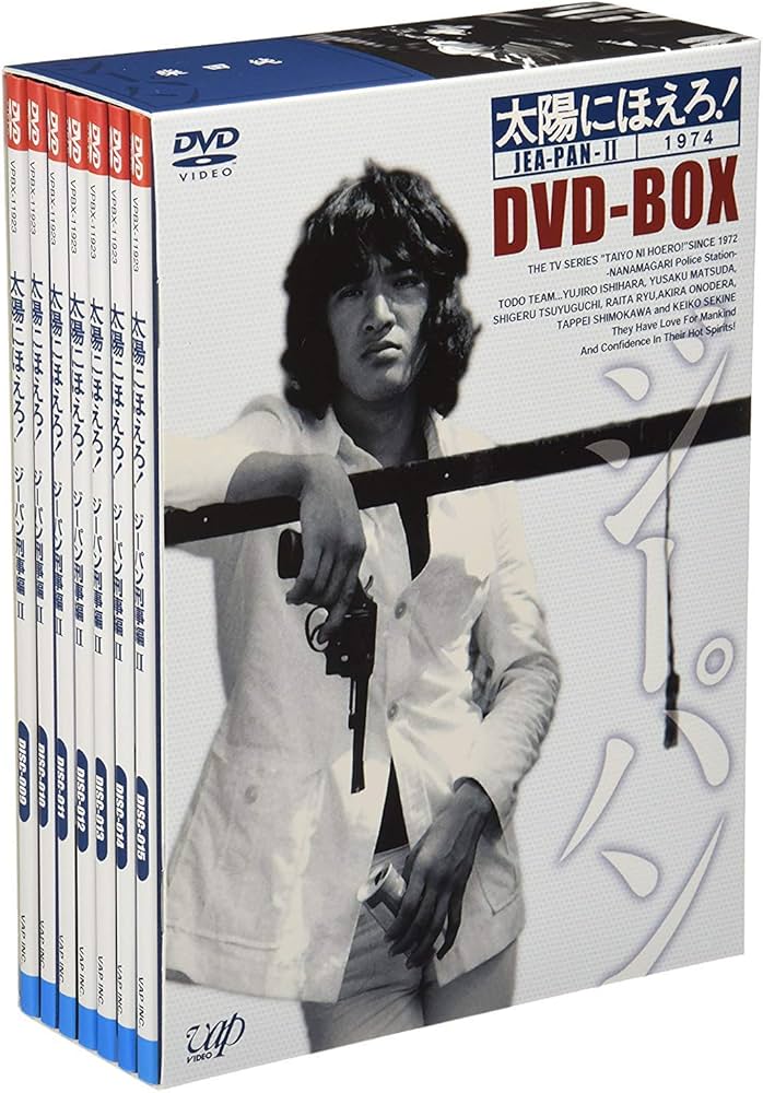 Amazon.co.jp: 太陽にほえろ!ジーパン刑事編II DVD-BOX : 松田優作: DVD