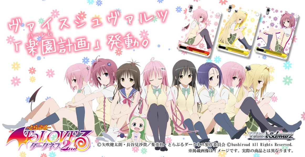 Amazon.co.jp: ヴァイスシュヴァルツ ブースターパック To LOVEる