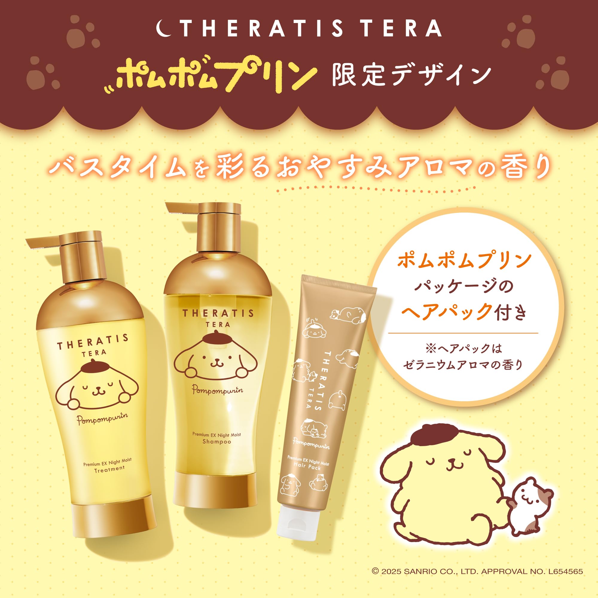 Amazon | 【限定デザイン ポムポムプリン】 THERATIS (セラティス