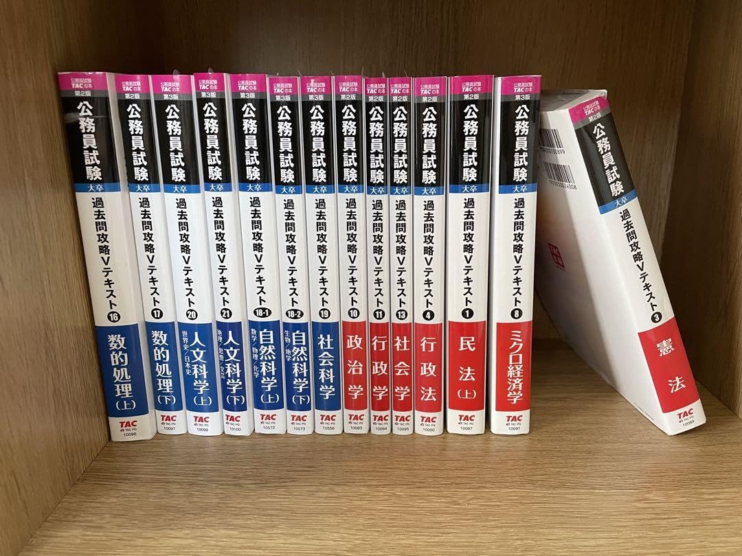 TAC 公務員試験2024年2025年参考書まとめて問題集講義ノート