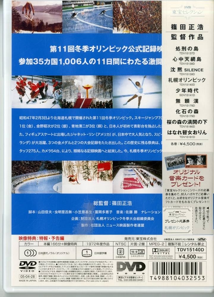 Amazon.co.jp: 札幌オリンピック [DVD] : DVD