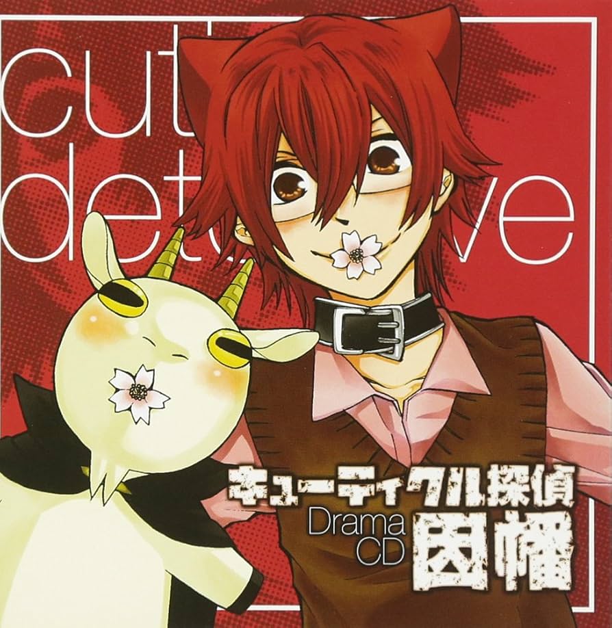 Amazon.co.jp: ドラマCD キューティクル探偵因幡: ミュージック