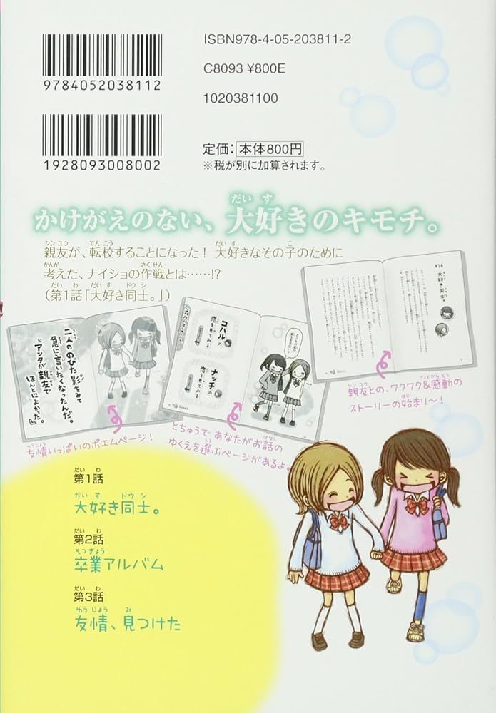 Amazon.co.jp: 一期一会 大好き同士。: 選んでたどる友ストーリー