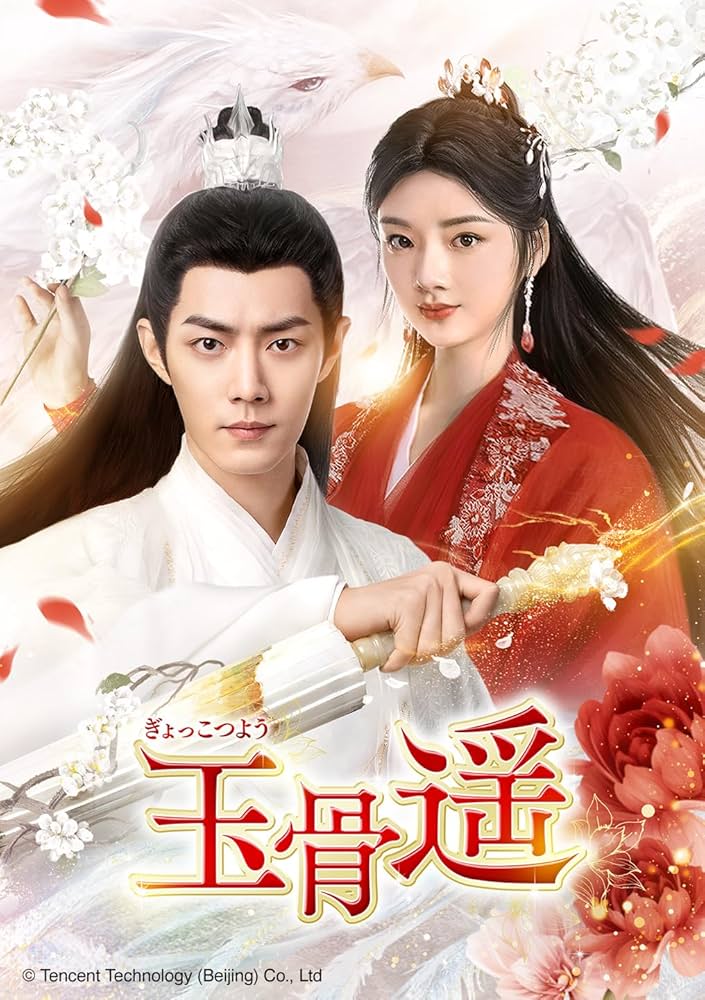 Amazon.co.jp: 玉骨遥(ぎょっこつよう) DVD-SET3 : シャオ・ジャン