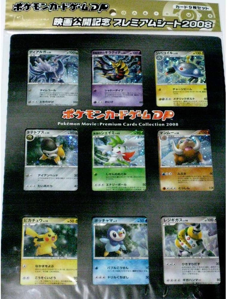 Amazon.co.jp: ポケモンカードゲームDP 映画公開記念 プレミアムシート