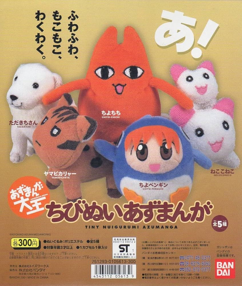 Amazon.co.jp: y_z あずまんが大王 ガシャポン 台紙 5種 じおらま