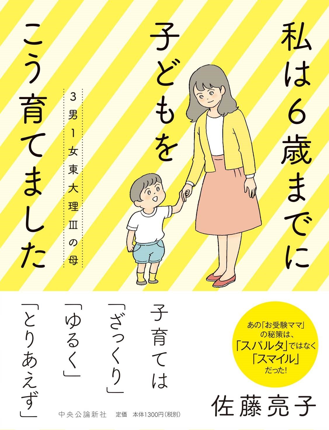 Amazon.co.jp: 3男1女東大理IIIの母 私は6歳までに子どもをこう育て