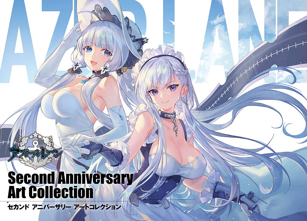 アズールレーン Second Anniversary Art Collection (画集