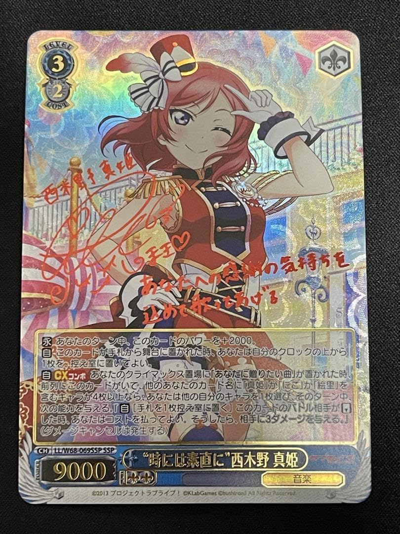 ヴァイスシュヴァルツ PSA10 「紅の魅力 西木野真姫 SP」サイン 紅の