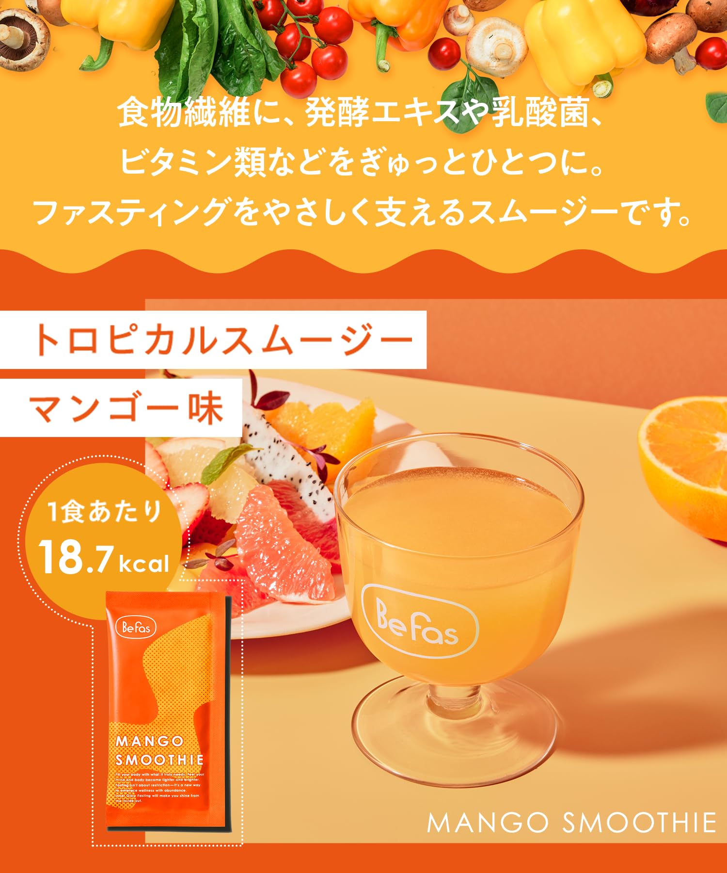 Amazon.co.jp: Befas ビーファス 酵素トロピカルスムージー(マンゴー味