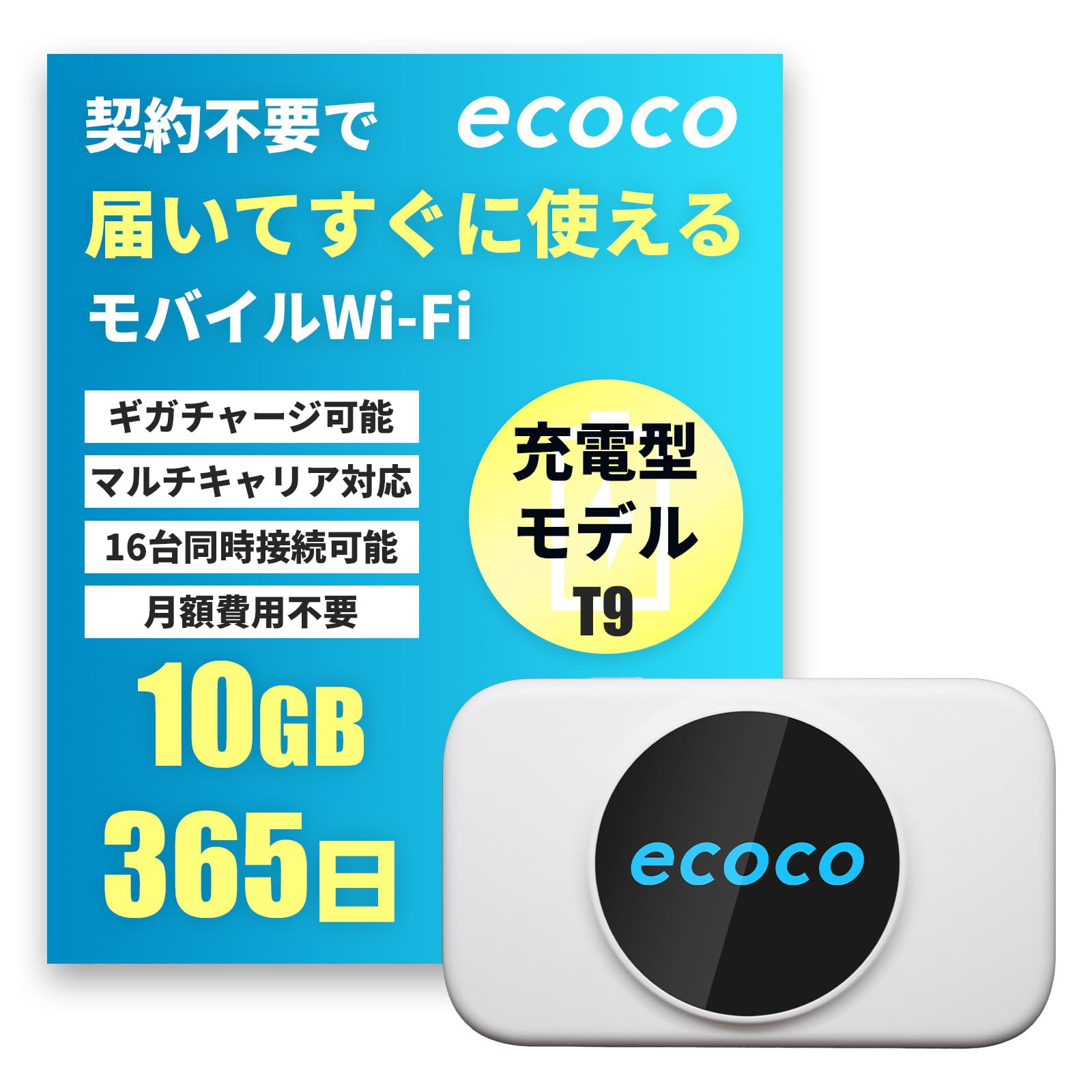Amazon.co.jp: 【ecoco】 1年間 10GB 充電式 リチャージ 型 ポケット