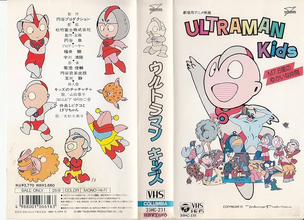 Amazon.co.jp: ウルトラマンキッズ [VHS] : ウルトラマン: DVD