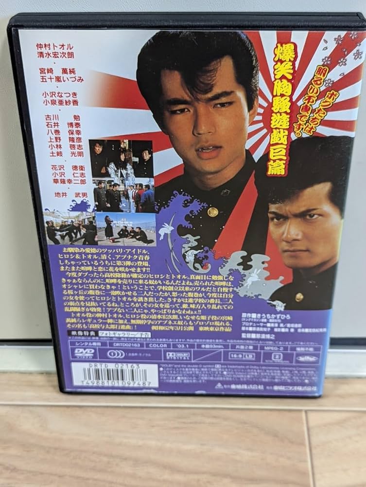 Amazon.co.jp: ビー・バップ・ハイスクール 高校与太郎行進曲 シリーズ