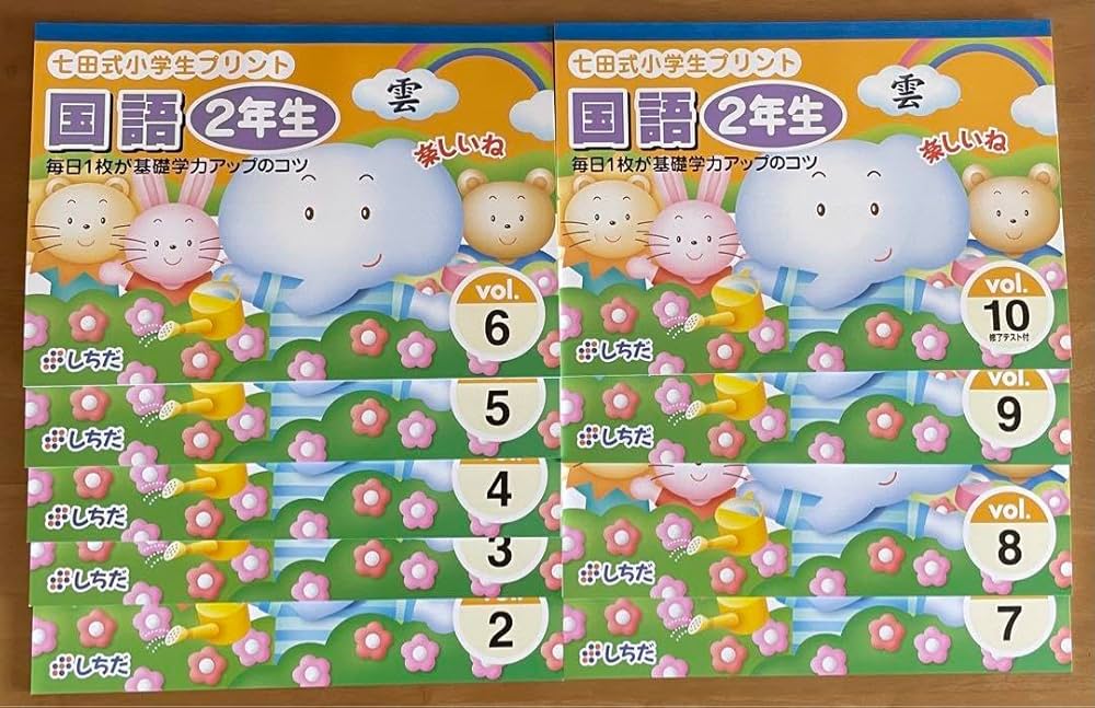 Amazon.co.jp: 七田式小学生プリント2年生 国語／算数 : 文房具