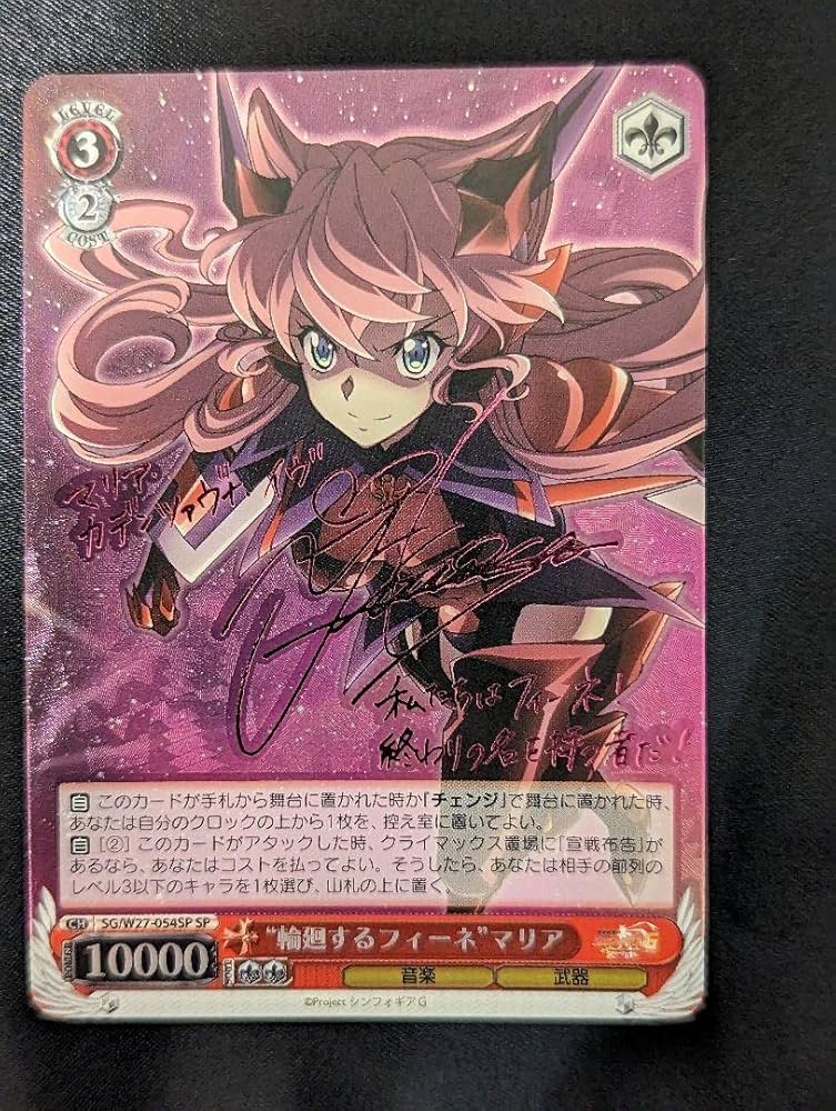 Amazon.co.jp: ヴァイスシュヴァルツ 輪廻するフィーネ マリア SP