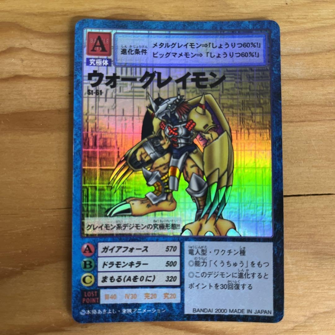 Amazon.co.jp: St-61 ウォーグレイモン 旧デジモンカード : ホビー