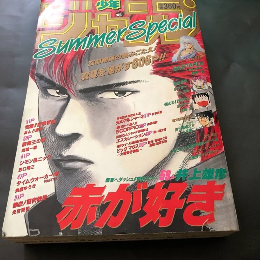 Amazon.co.jp: 赤が好き 掲載特別編集増刊 summer special 1990年 井上