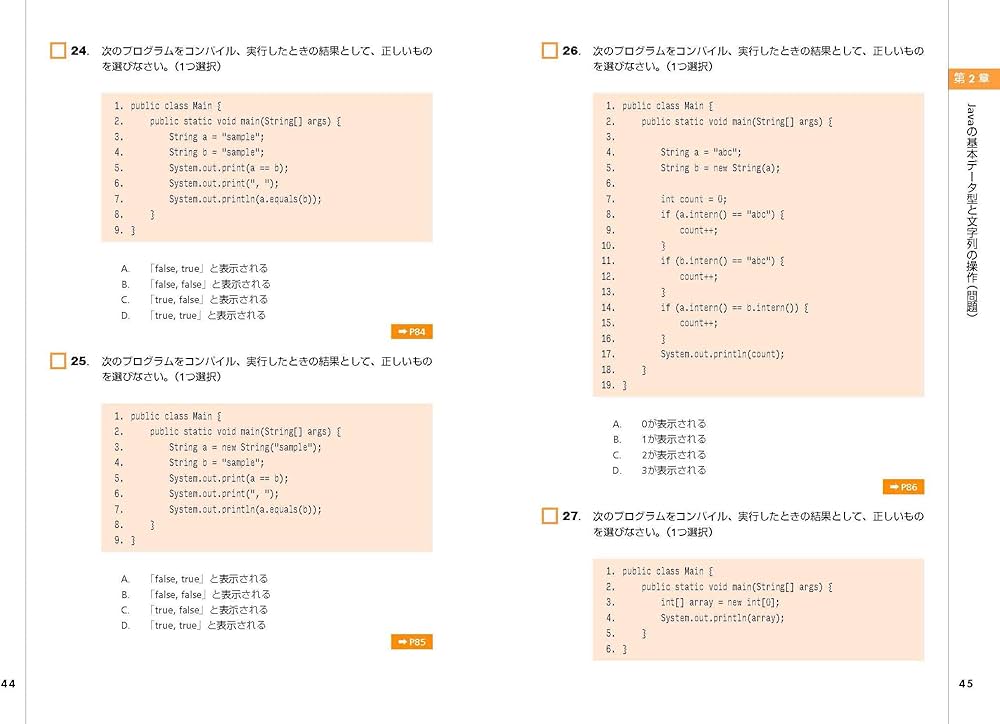 徹底攻略Java SE 17 Silver問題集［1Z0-825］対応 | 志賀 澄人 |本