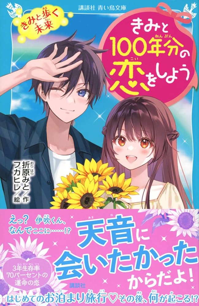 君と100年分の恋をしよう 14巻セット 美品 君と100年分の恋をしよう 全