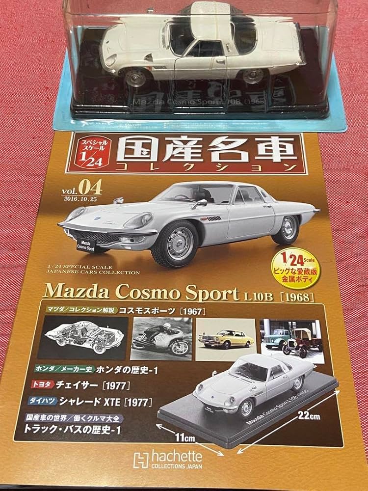 Amazon.co.jp: マツダ コスモスポーツ L10B 2台 国産名車コレクション