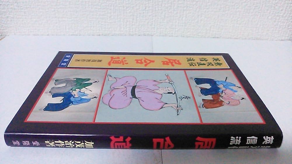 無双直伝英信流居合道 | 加茂 治作 |本 | 通販 | Amazon
