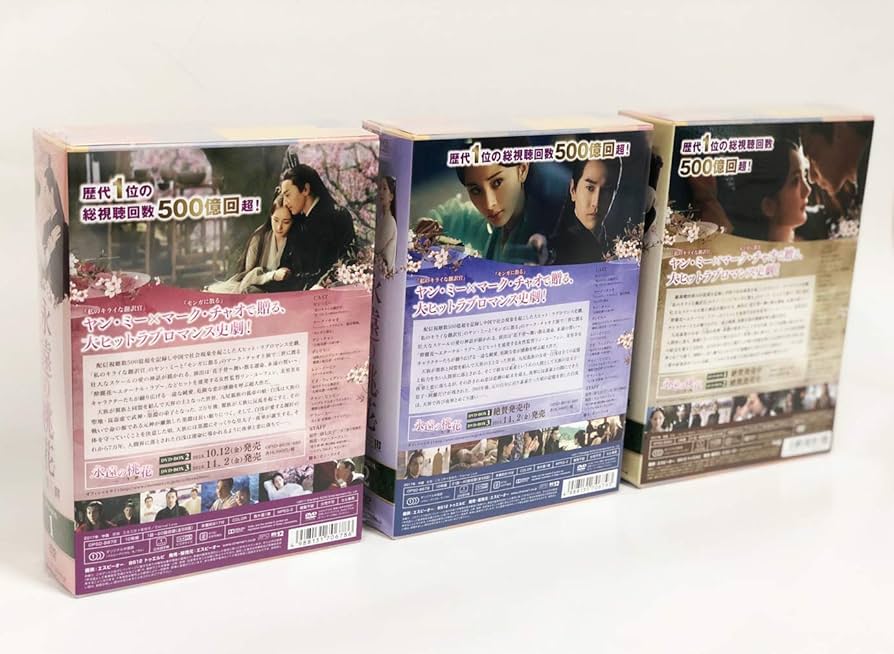 Amazon.co.jp: 永遠の桃花~三生三世~ BOX 3点セット [DVD] : DVD
