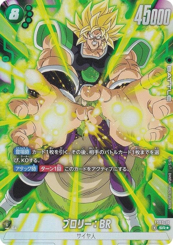 ドラゴンボール フュージョンワールド ブロリーデッキパーツ シーズン1