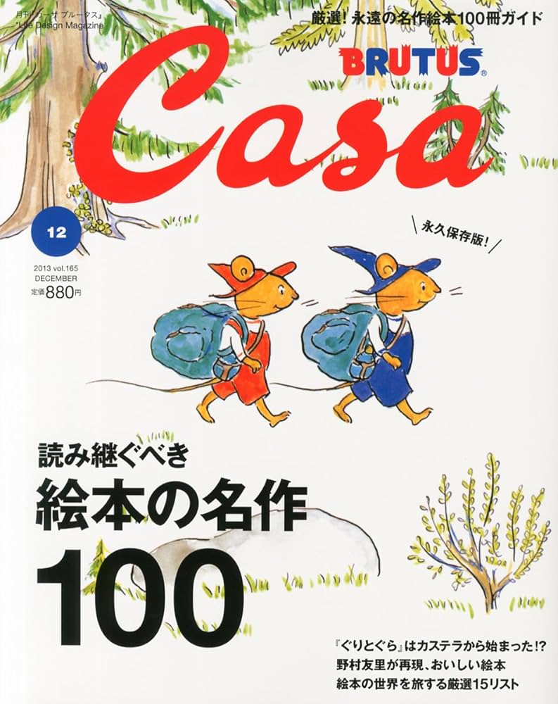 Casa BRUTUS (カーサ・ブルータス) 2013年 12月号 [雑誌] |本 | 通販