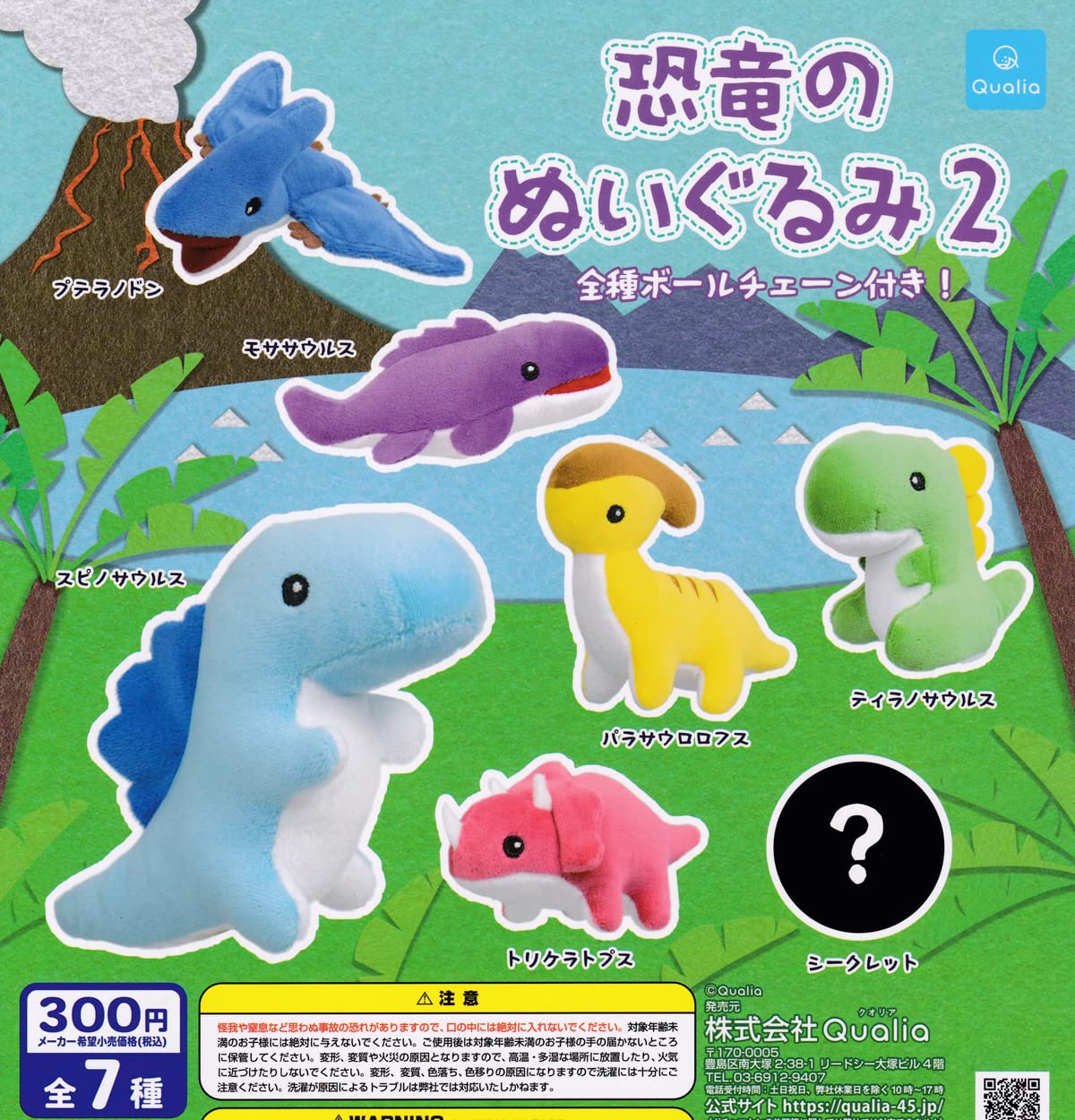 Amazon.co.jp: （シークレットなし）恐竜のぬいぐるみ2 全6種セット