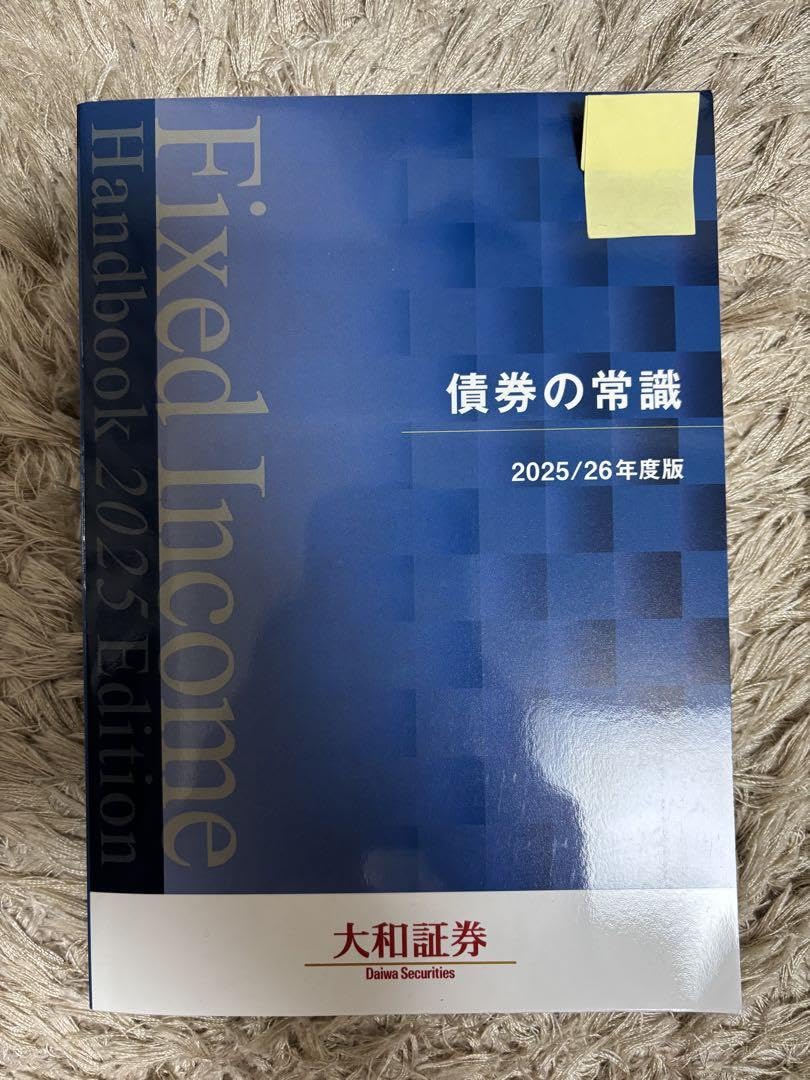 Amazon.co.jp: 債券の常識 2025 26年度版 : ホビー