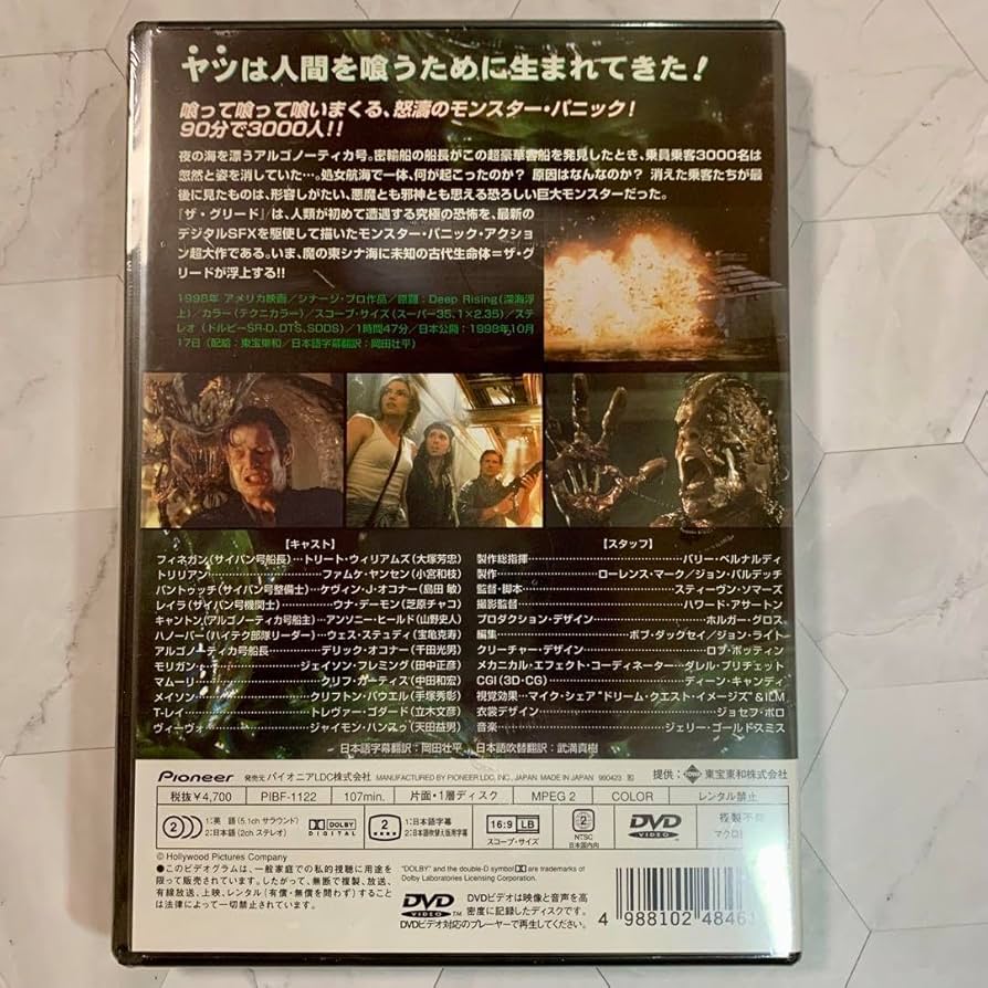 Amazon.co.jp: ザグリード DVD ザ グリード deep rising : パソコン