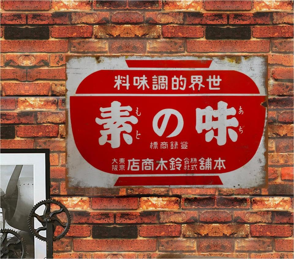 Amazon | 2枚セット【昭和レトロ百貨店】味の素 ホーロー看板 鈴木