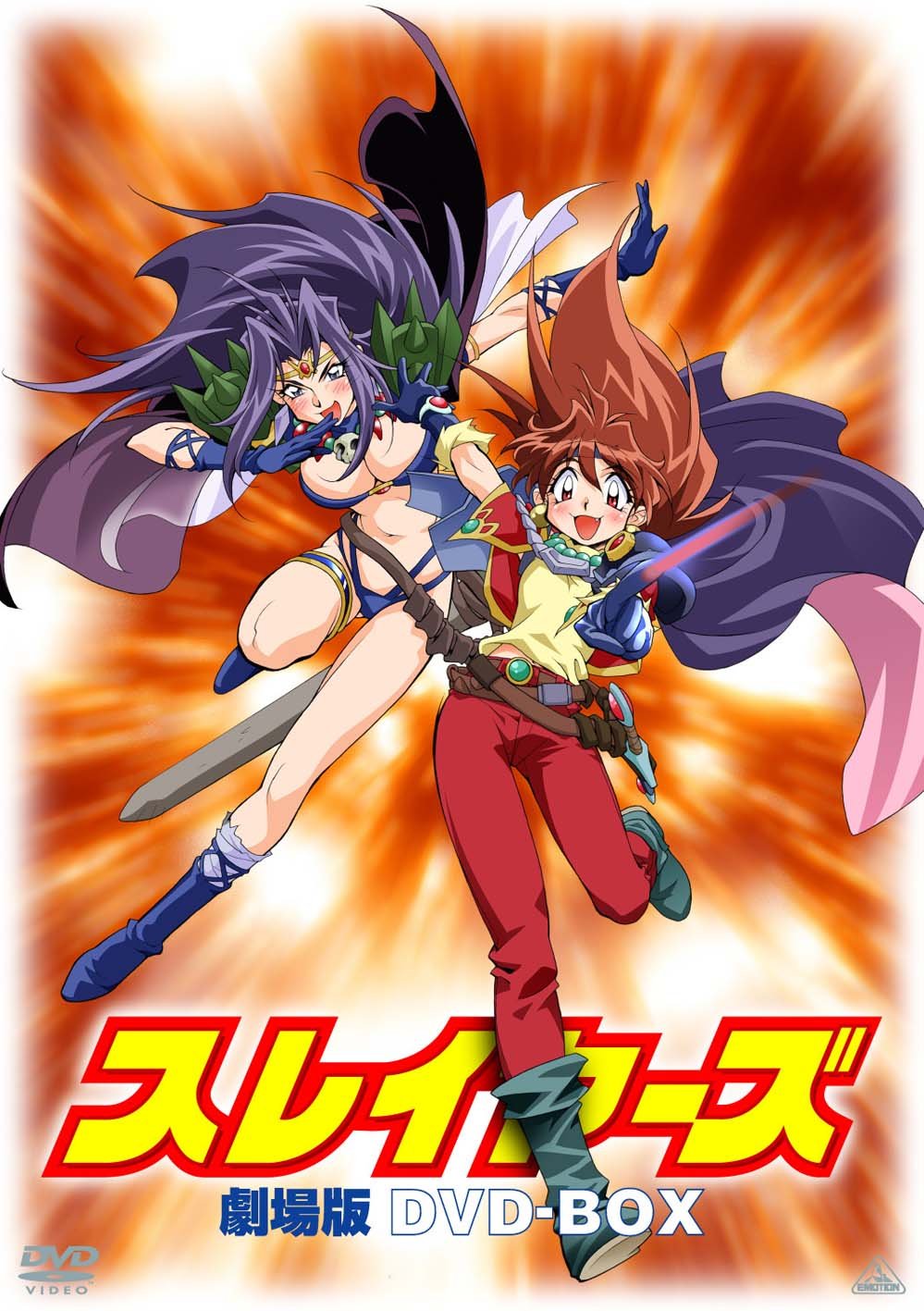 Amazon.co.jp: EMOTION the Best スレイヤーズ 劇場版 DVD-BOX : 林原