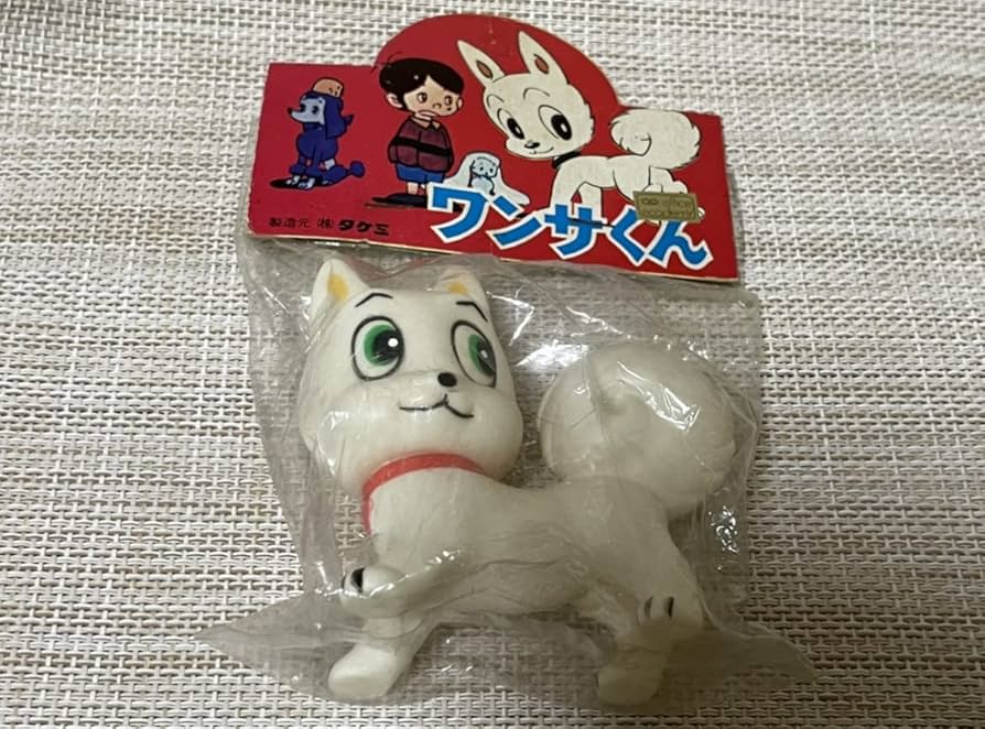 Amazon.co.jp: タケミ ワンサくん ソフビ 昭和レトロ : おもちゃ