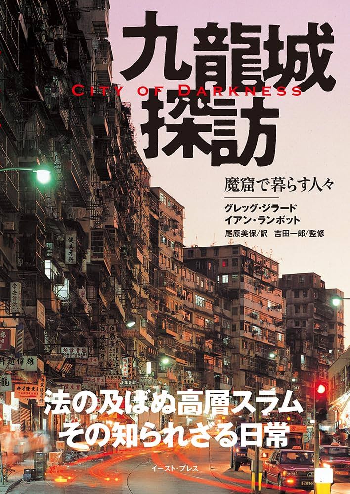 Amazon.com: City of Darkness - Life in Kowloon Walled City Photo
