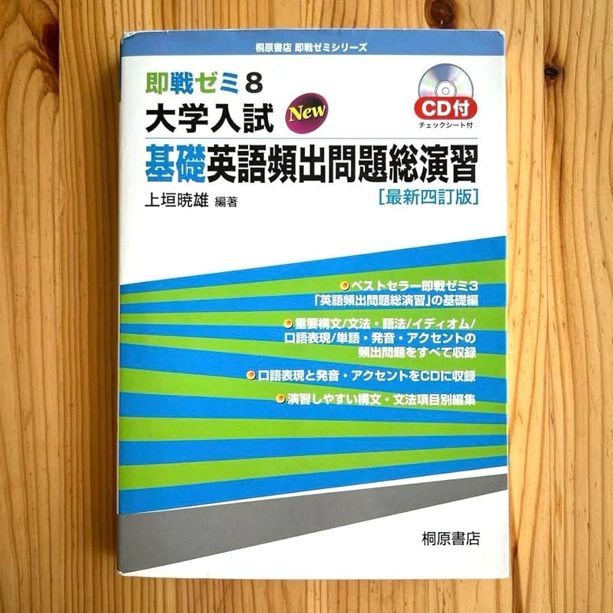Amazon.co.jp: 桐原書店 大学入試 New 基礎英語 頻出問題 総演習 問題