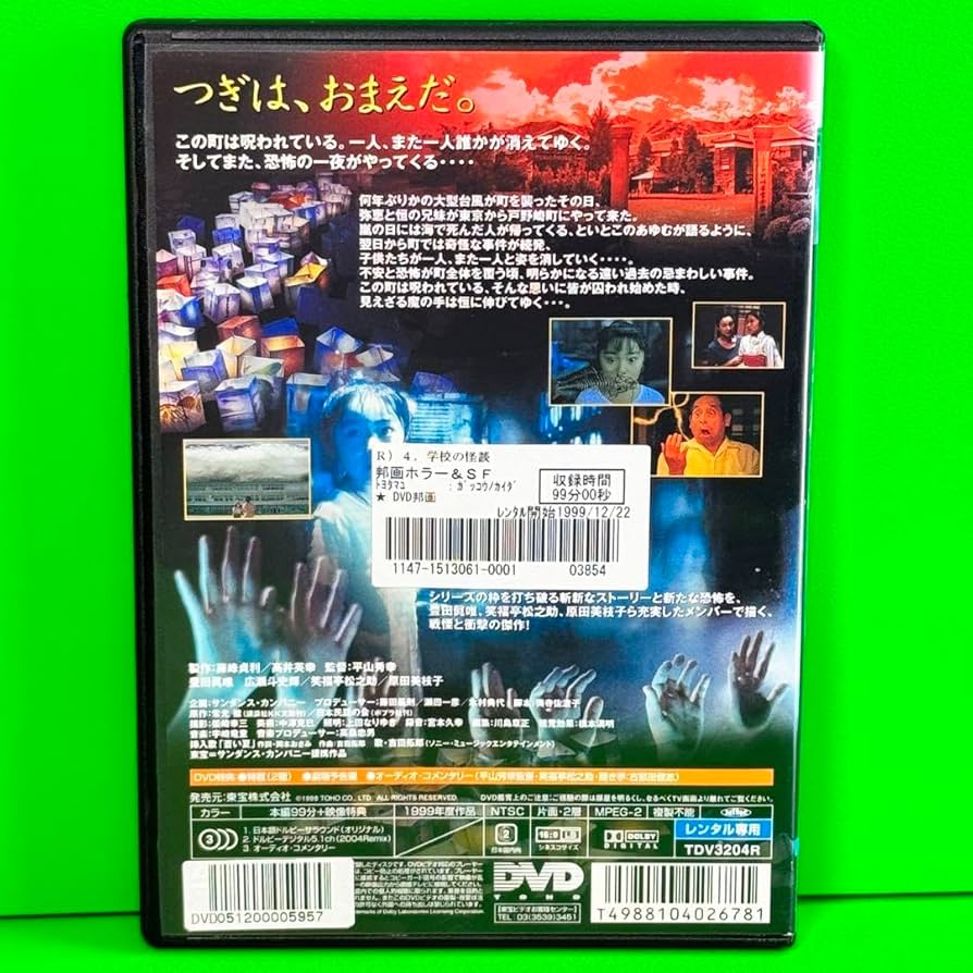 Amazon.co.jp: 学校の怪談4 '99東宝 サンダンス カンパニー DVD