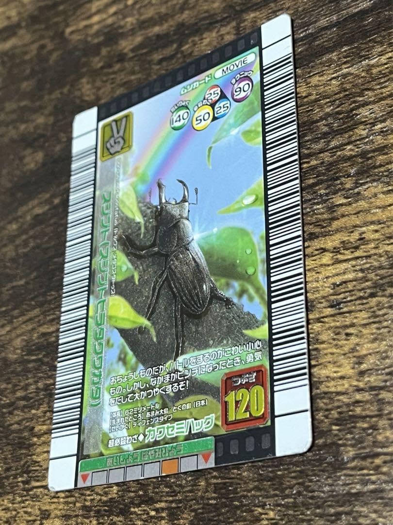 ARS鑑定品】ムシキング スジブト(スジブトヒラタクワガタ) ARS7 ARS