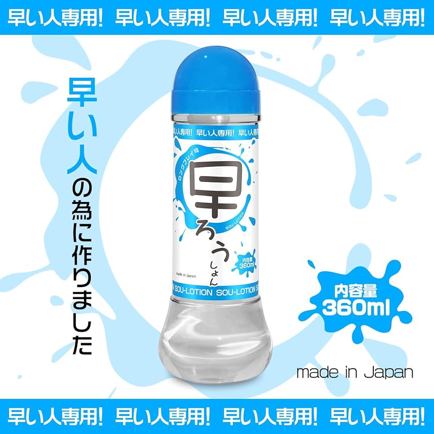 Amazon | Magiceyes 早ローション 360ml 日本製 オナホ用 マジック