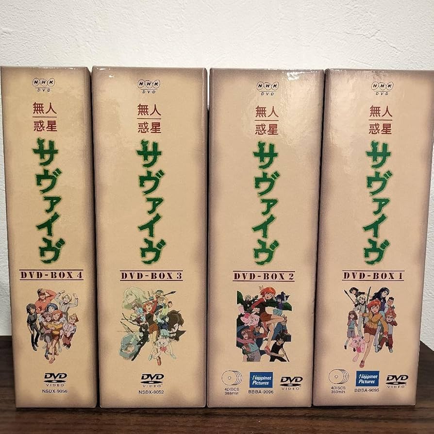 Amazon.co.jp: 無人惑星サヴァイヴDVD-BOX全巻セット : おもちゃ