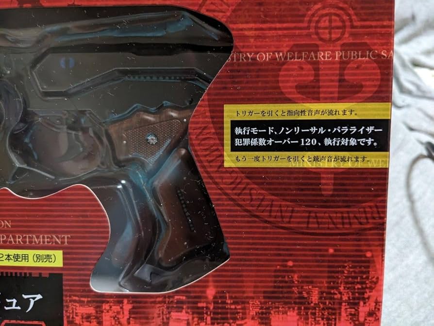 Amazon.co.jp: 一番くじ PSYCHO-PASS サイコパス A賞ドミネーター