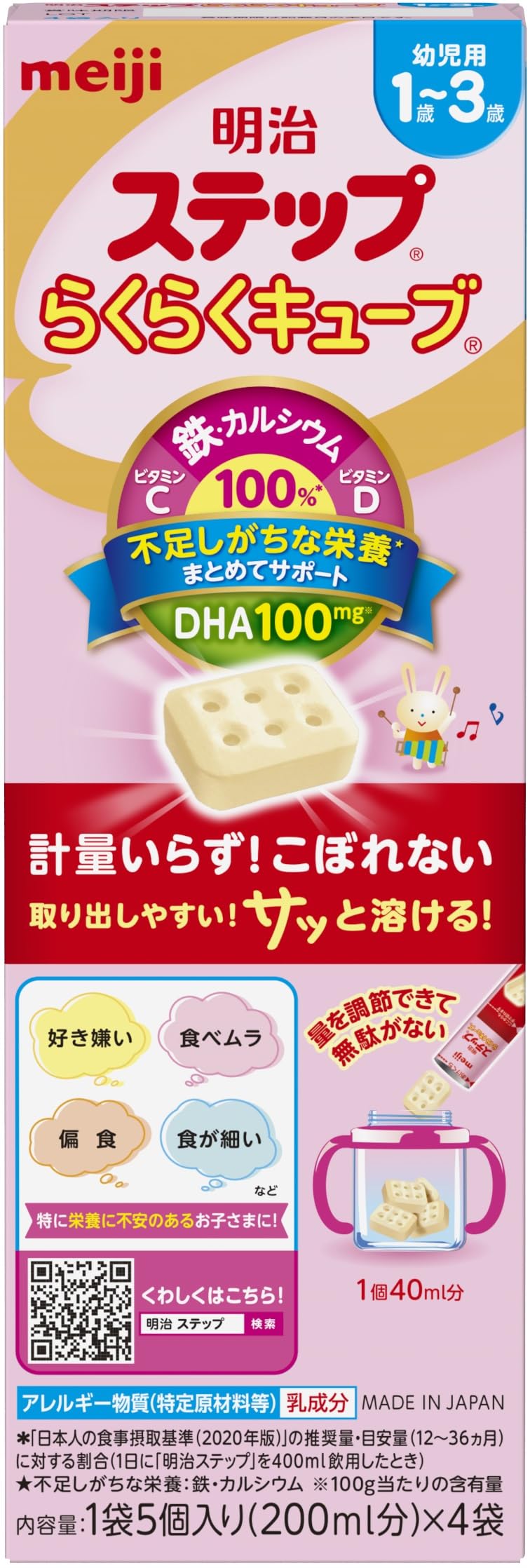 Amazon.co.jp: 明治ステップ らくらくキューブ 112g (28g×4袋)[1歳~3歳