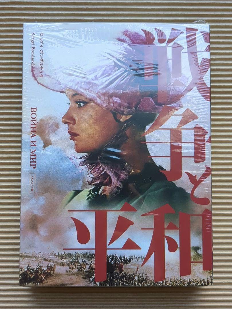 Amazon.co.jp: 戦争と平和 4Kレストア('65～67ソ連) 4枚組 Blu-ray