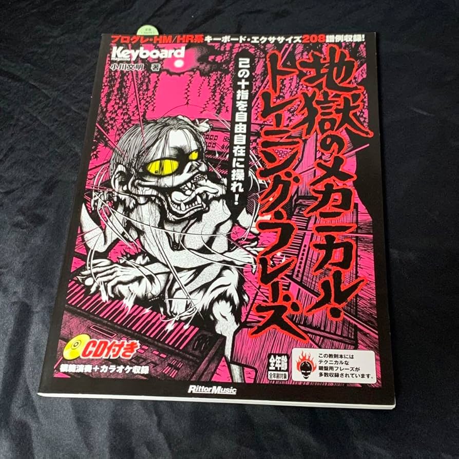 Amazon.co.jp: キーボードマガジン 地獄のメカニカルトレーニング