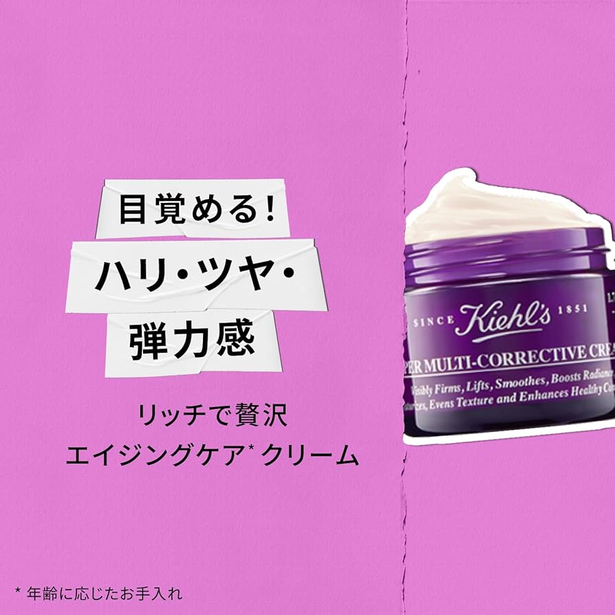 Kiehl's スーパーマルチコレクティングクリーム 50ml【新品未使用