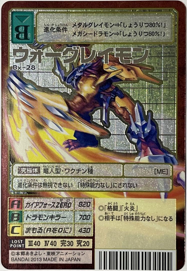 Amazon.co.jp: 旧デジモンカード Bx-28 ウォーグレイモン : ホビー