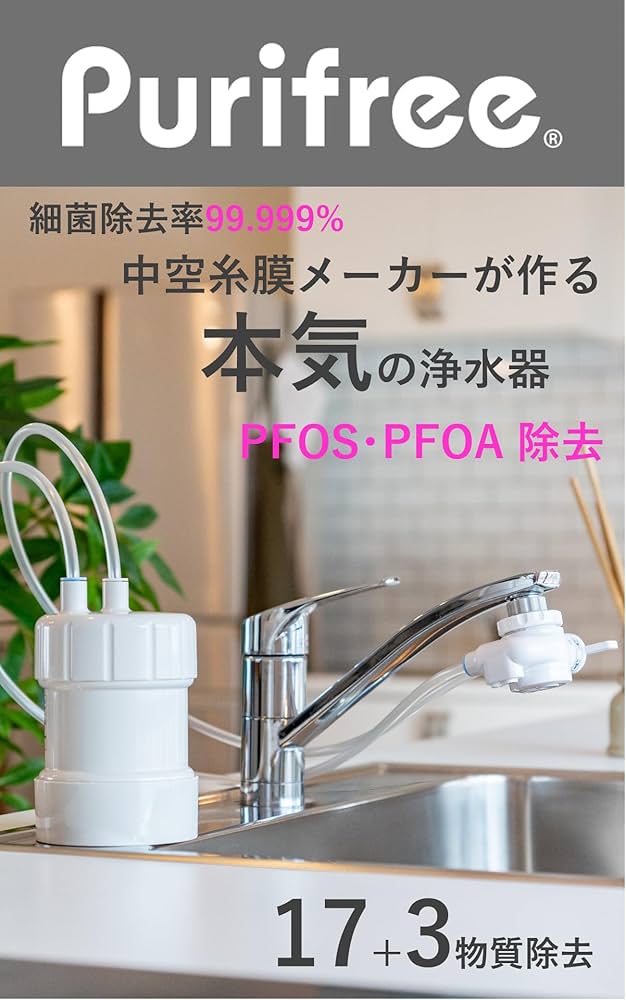 Amazon | 浄水器 ピュリフリー ブルー/ホワイト PF-4BW 20物質除去で2