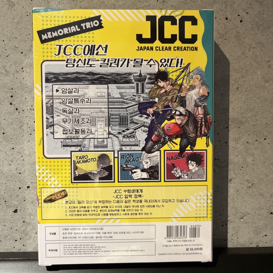Amazon.co.jp: サカモトデイズ 韓国限定版 JCC特別版 14巻 シュリンク
