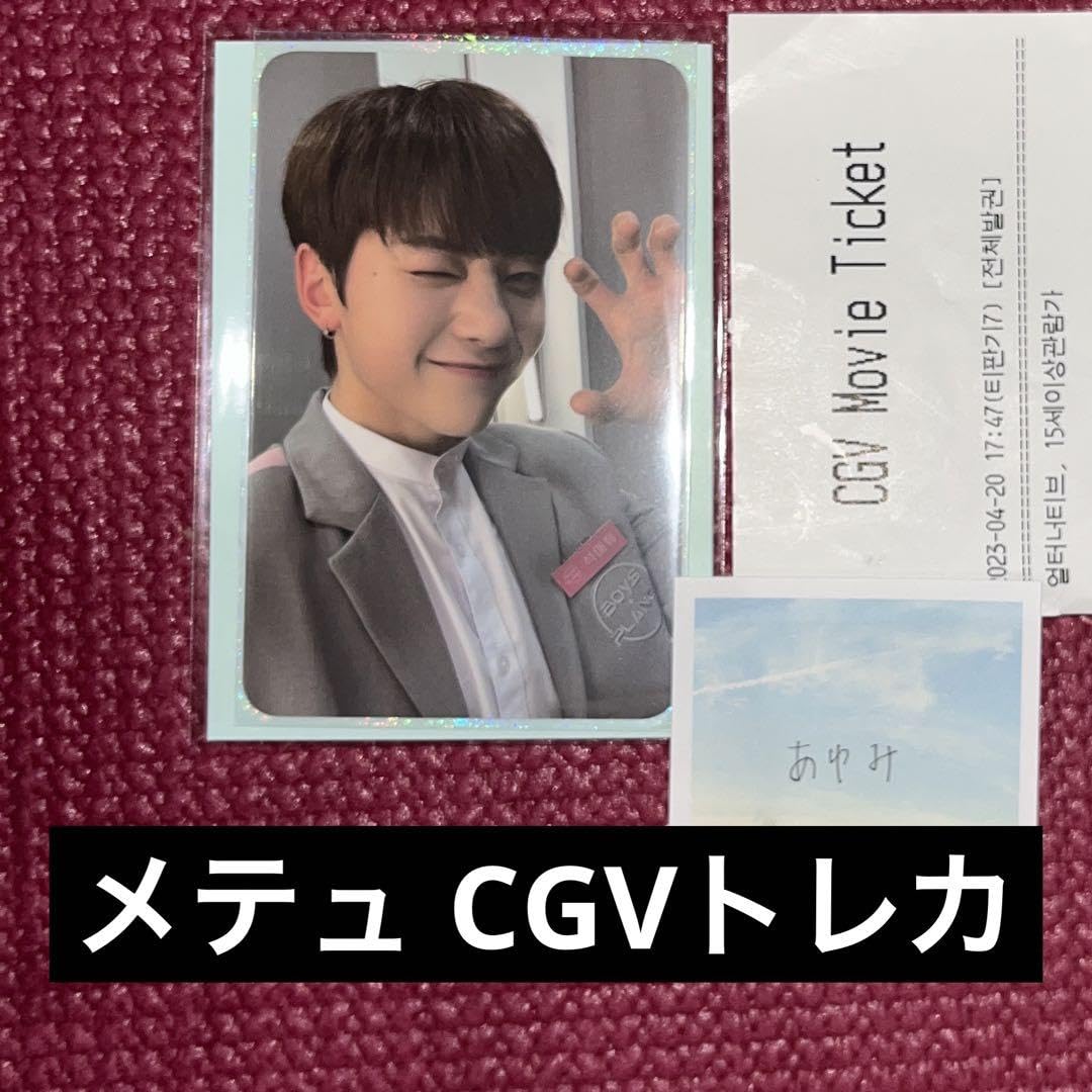 Amazon.co.jp: ソクマシュー メテュ ボイプラ トレカ CGV BOYS PLANET