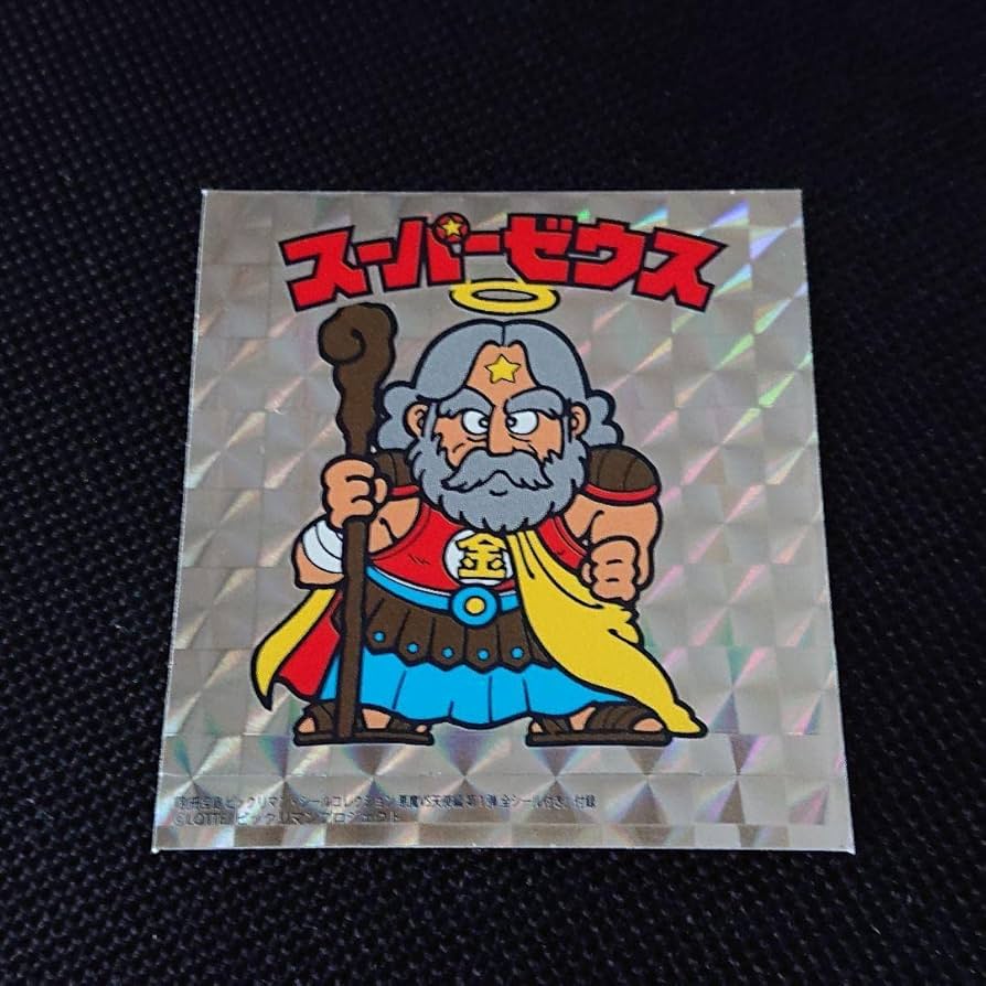 Amazon | ビックリマン スーパーゼウス 復刻版 シールコレクション
